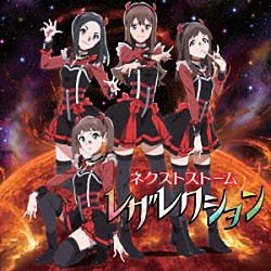 ネクストストーム Ｉ－１ｃｌｕｂ「レザレクション／止まらない未来」