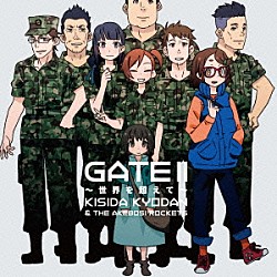 岸田教団＆ＴＨＥ明星ロケッツ「ＧＡＴＥ　Ⅱ　～世界を超えて～」