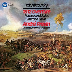 アンドレ・プレヴィン ロンドン交響楽団「チャイコフスキー：序曲「１８１２年」　スラヴ行進曲　幻想序曲「ロメオとジュリエット」」