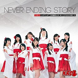 ＫＲＤ８「ＮＥＶＥＲ　ＥＮＤＩＮＧ　ＳＴＯＲＹ」