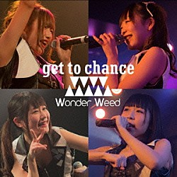 ワンダーウィード「ｇｅｔ　ｔｏ　ｃｈａｎｃｅ」