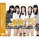 １０ＣＯＬＯＲ’Ｓ「ＪＫ★大革命の日々」