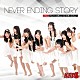 ＫＲＤ８「ＮＥＶＥＲ　ＥＮＤＩＮＧ　ＳＴＯＲＹ」