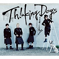 Ｔｈｉｎｋｉｎｇ　Ｄｏｇｓ「 そんな君、こんな僕」
