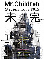 Ｍｒ．Ｃｈｉｌｄｒｅｎ「 Ｍｒ．Ｃｈｉｌｄｒｅｎ　Ｓｔａｄｉｕｍ　Ｔｏｕｒ　２０１５　未完」