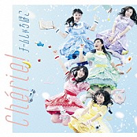 チームしゃちほこ「 Ｃｈｅｒｉｅ！」