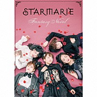 ＳＴＡＲＭＡＲＩＥ「 Ｆａｎｔａｓｙ　Ｎｏｖｅｌ」