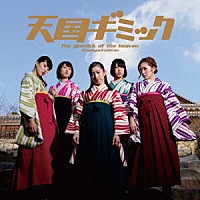 ひめキュンフルーツ缶「 天国ギミック」