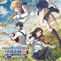 大間々昂「 ＴＶアニメ「ファンタシースターオンライン２　ジ　アニメーション」オリジナル・サウンドトラック」
