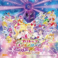 （アニメーション）「 映画プリキュアオールスターズ　みんなで歌う♪奇跡の魔法！　ミュージカルソングス」