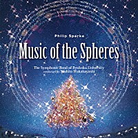 龍谷大学学友会学術文化局吹奏楽部「 Ｐ．スパーク：宇宙の音楽」