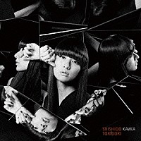 シシド・カフカ「 トリドリ」