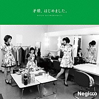 Ｎｅｇｉｃｃｏ「 矛盾、はじめました。」
