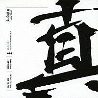 ＫＥＮ　ＴＨＥ　３９０「 真っ向勝負」