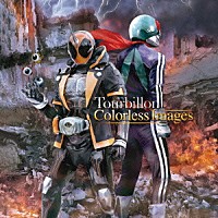 Ｔｏｕｒｂｉｌｌｏｎ「 Ｃｏｌｏｒｌｅｓｓ　Ｉｍａｇｅｓ」