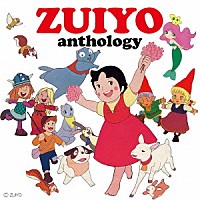 宇野誠一郎、渡辺岳夫「 ＺＵＩＹＯアンソロジー」
