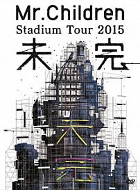 Ｍｒ．Ｃｈｉｌｄｒｅｎ 「Ｍｒ．Ｃｈｉｌｄｒｅｎ　Ｓｔａｄｉｕｍ　Ｔｏｕｒ　２０１５　未完」