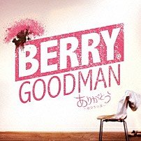 ベリーグッドマン 「ありがとう～旅立ちの声～」