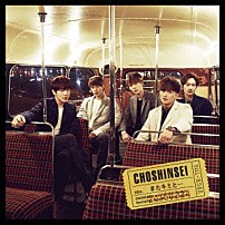 超新星 「またキミと…」