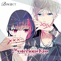 キタコレ 「Ｍｙｓｔｅｒｉｏｕｓ　Ｋｉｓｓ」