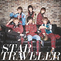 風男塾 「ＳＴＡＲ　ＴＲＡＶＥＬＥＲ」