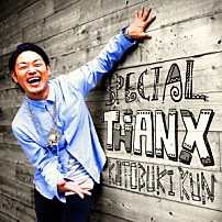 寿君 「ＳＰＥＣＩＡＬ　ＴＨＡＮＸ～ありがたや～」