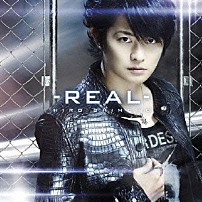 下野紘 「リアル－ＲＥＡＬ－」