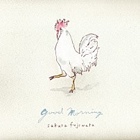 藤原さくら 「ｇｏｏｄ　ｍｏｒｎｉｎｇ」