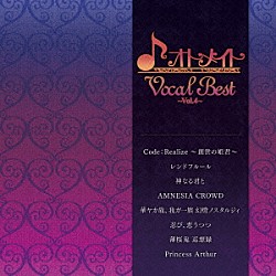 （ゲーム・ミュージック） ｍａｏ ｌｏｖｅ　ｓｏｌｆｅｇｅ 織田かおり みとせのりこ 吉岡亜衣加「オトメイト　Ｖｏｃａｌ　Ｂｅｓｔ　～Ｖｏｌ．４～」