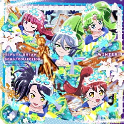 ひびき・みかん・シオン・そふぃ・ファルル「ＰＲＩＰＡＲＡ　ＤＲＥＡＭ　ＳＯＮＧ♪ＣＯＬＬＥＣＴＩＯＮ　～ＷＩＮＴＥＲ～」