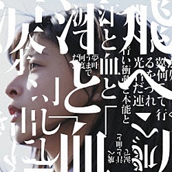 ＢＵＲＮＯＵＴ　ＳＹＮＤＲＯＭＥＳ「ＦＬＹ　ＨＩＧＨ！！」