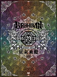 ＢＲＡＨＭＡＮ「尽未来際」