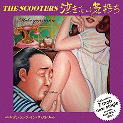 ザ・スクーターズ「泣きたい気持ち」