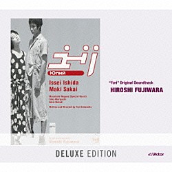 ＨＩＲＯＳＨＩ　ＦＵＪＩＷＡＲＡ「“Ｙｕｒｉ”　Ｏｒｉｇｉｎａｌ　Ｓｏｕｎｄｔｒａｃｋ＜Ｄｅｌｕｘｅ　Ｅｄｉｔｉｏｎ＞」