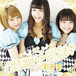 宝石箱「イロハニホヘトチリヌルヲ」