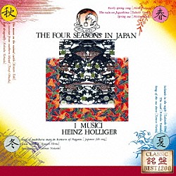 ホリガー　イ・ムジチ「浜辺の歌～日本の四季」