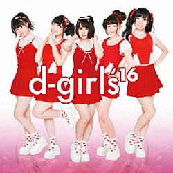 ｄ－ｇｉｒｌｓ「ｄ－ｇｉｒｌｓ’１６」