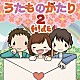 Ｈ！ｄＥ「うたものがたり２」