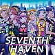 セブンスシスターズ「ＳＥＶＥＮＴＨ　ＨＡＶＥＮ」