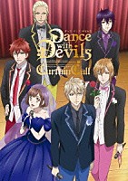 （Ｖ．Ａ．）「 Ｄａｎｃｅ　ｗｉｔｈ　Ｄｅｖｉｌｓ　スペシャルコンサート“カーテン・コール”」