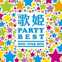 （Ｖ．Ａ．）「 歌姫～パーティー・ベスト　ｎｏｎ－ｓｔｏｐ　ｍｉｘ～」