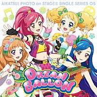 ふうり・ゆな・えり　ｆｒｏｍ　ＳＴＡＲ☆ＡＮＩＳ「 スマホアプリ『アイカツ！フォトｏｎステージ！！』シングルシリーズ０５　ドリームバルーン」