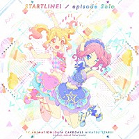 ＡＩＫＡＴＳＵ☆ＳＴＡＲＳ！「 スタートライン！／ｅｐｉｓｏｄｅ　Ｓｏｌｏ」