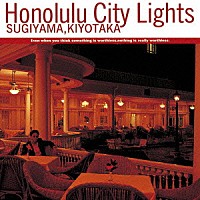 杉山清貴「 Ｈｏｎｏｌｕｌｕ　Ｃｉｔｙ　Ｌｉｇｈｔｓ」