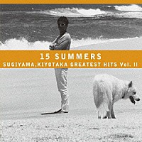 杉山清貴「 １５　ＳＵＭＭＥＲＳ　ＳＵＧＩＹＡＭＡ，ＫＩＹＯＴＡＫＡ　ＧＲＥＡＴＥＳＴ　ＨＩＴＳ　Ｖｏｌ．Ⅱ」