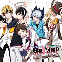 （ドラマＣＤ）「 ドラマＣＤ　「ＳＥＲＶＡＭＰ－サーヴァンプ－」　吸血鬼だらけの春休み」