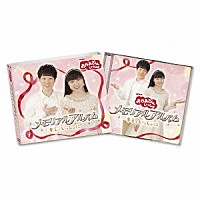 （キッズ）「 おかあさんといっしょ　メモリアルアルバム　キミといっしょに」