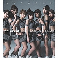 アップアップガールズ（仮）「 パーリーピーポーエイリアン／セブン☆ピース」