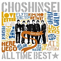 超新星「 ＡＬＬ　ＴＩＭＥ　ＢＥＳＴ☆２００９－２０１１」