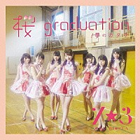 ７★３「 桜　ｇｒａｄｕａｔｉｏｎ／夢のカタチ」